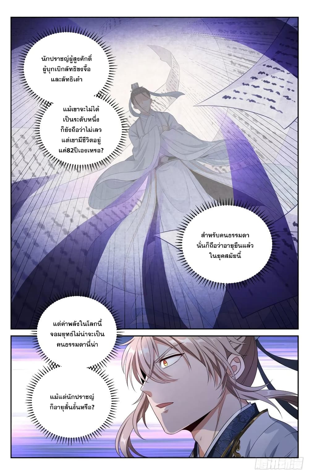 Nightwatcher page 14
