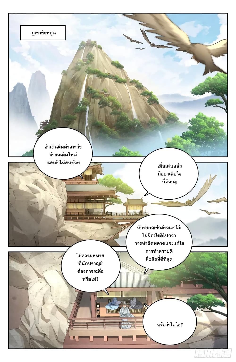 Nightwatcher page 2