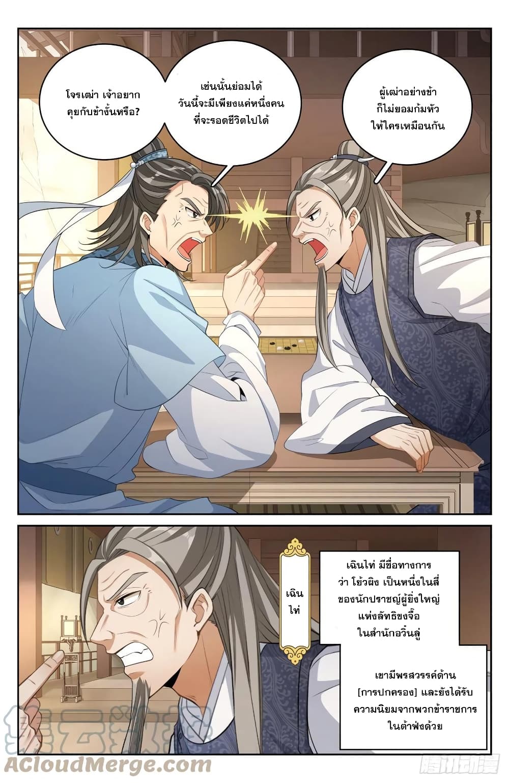 Nightwatcher page 3