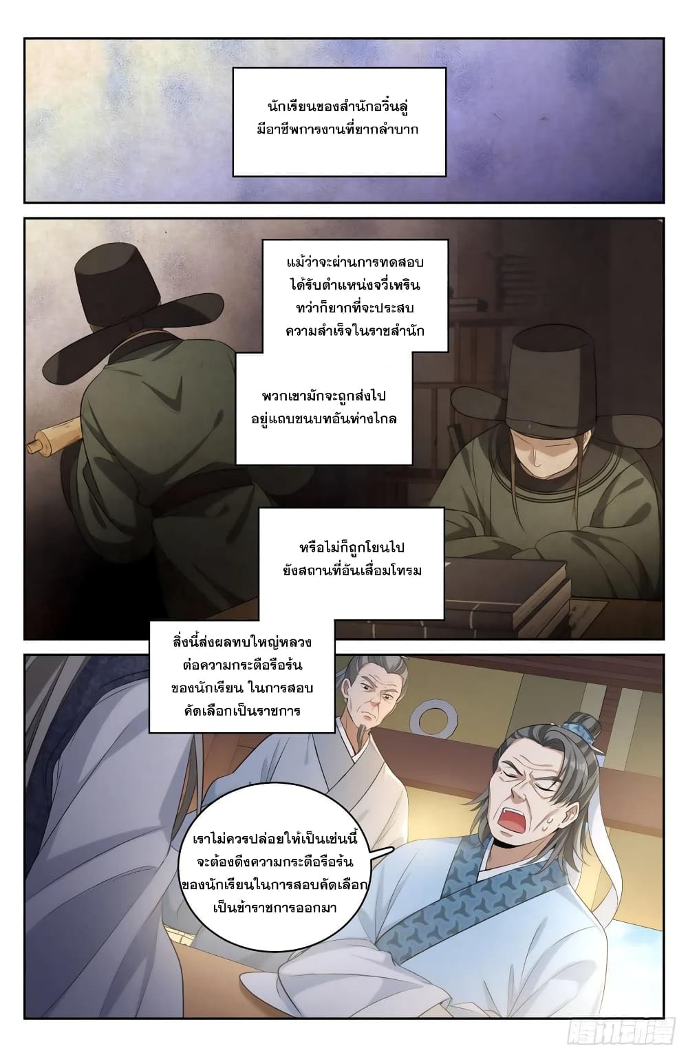 Nightwatcher page 6
