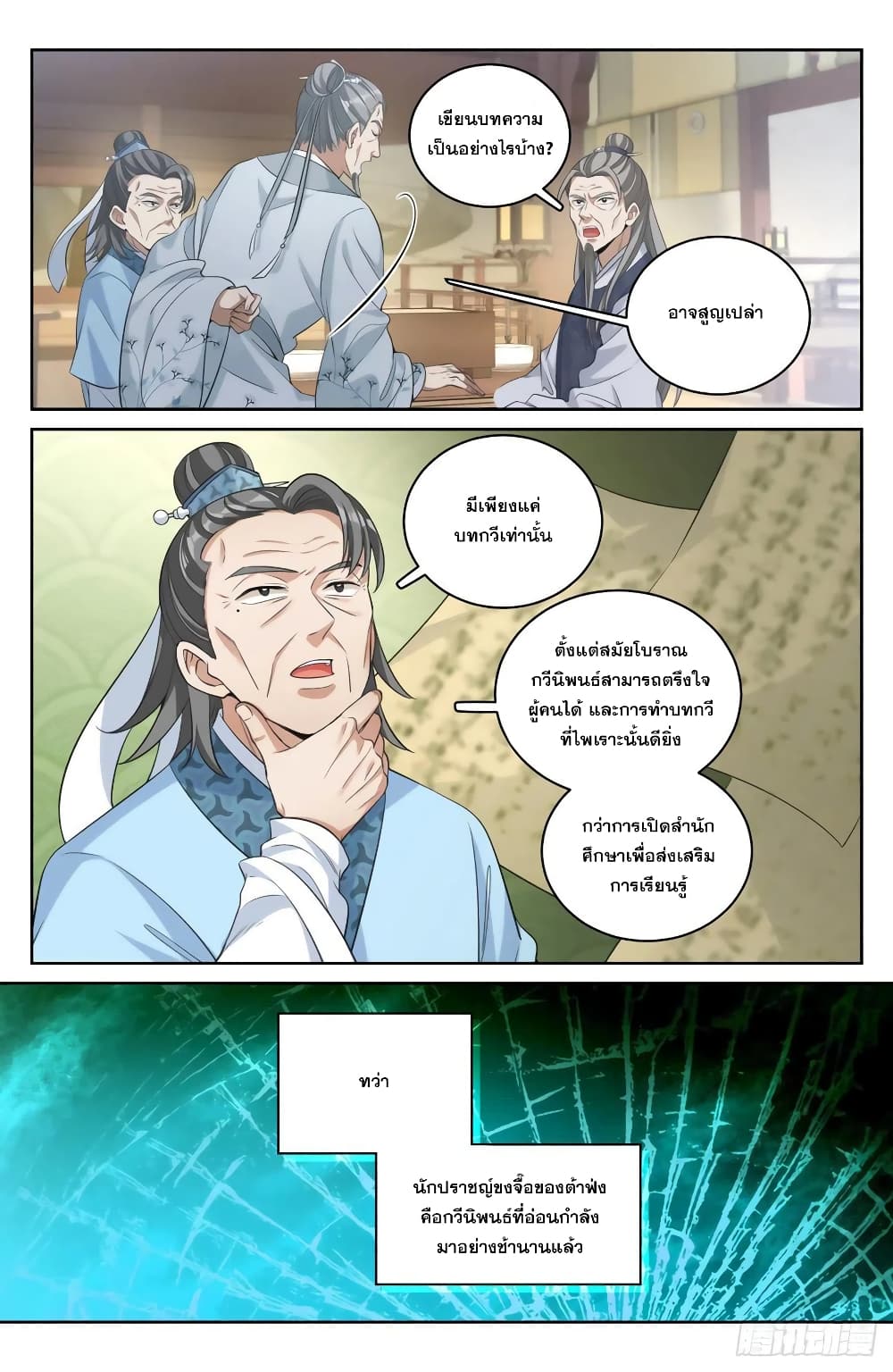 Nightwatcher page 8