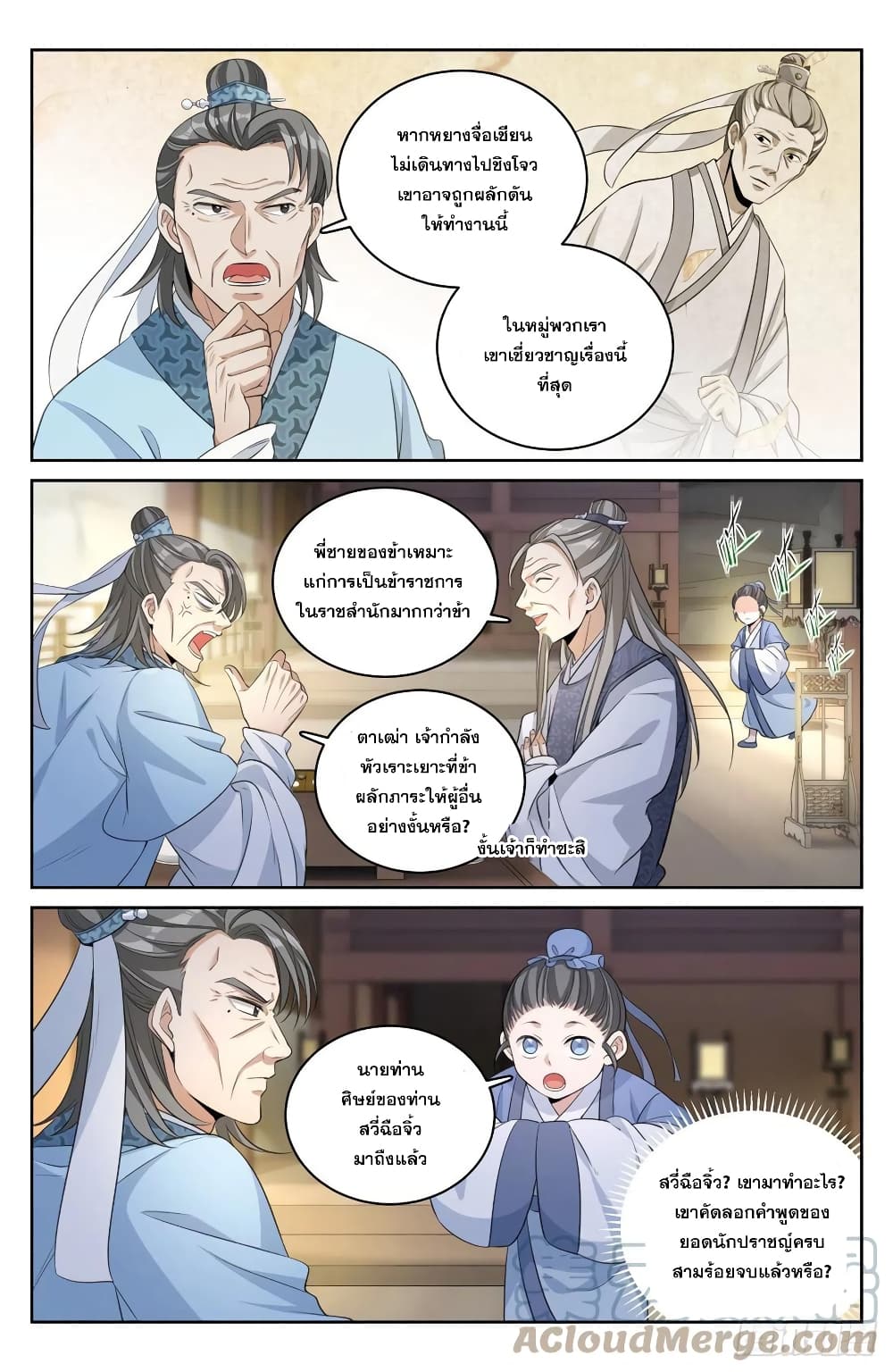 Nightwatcher page 9