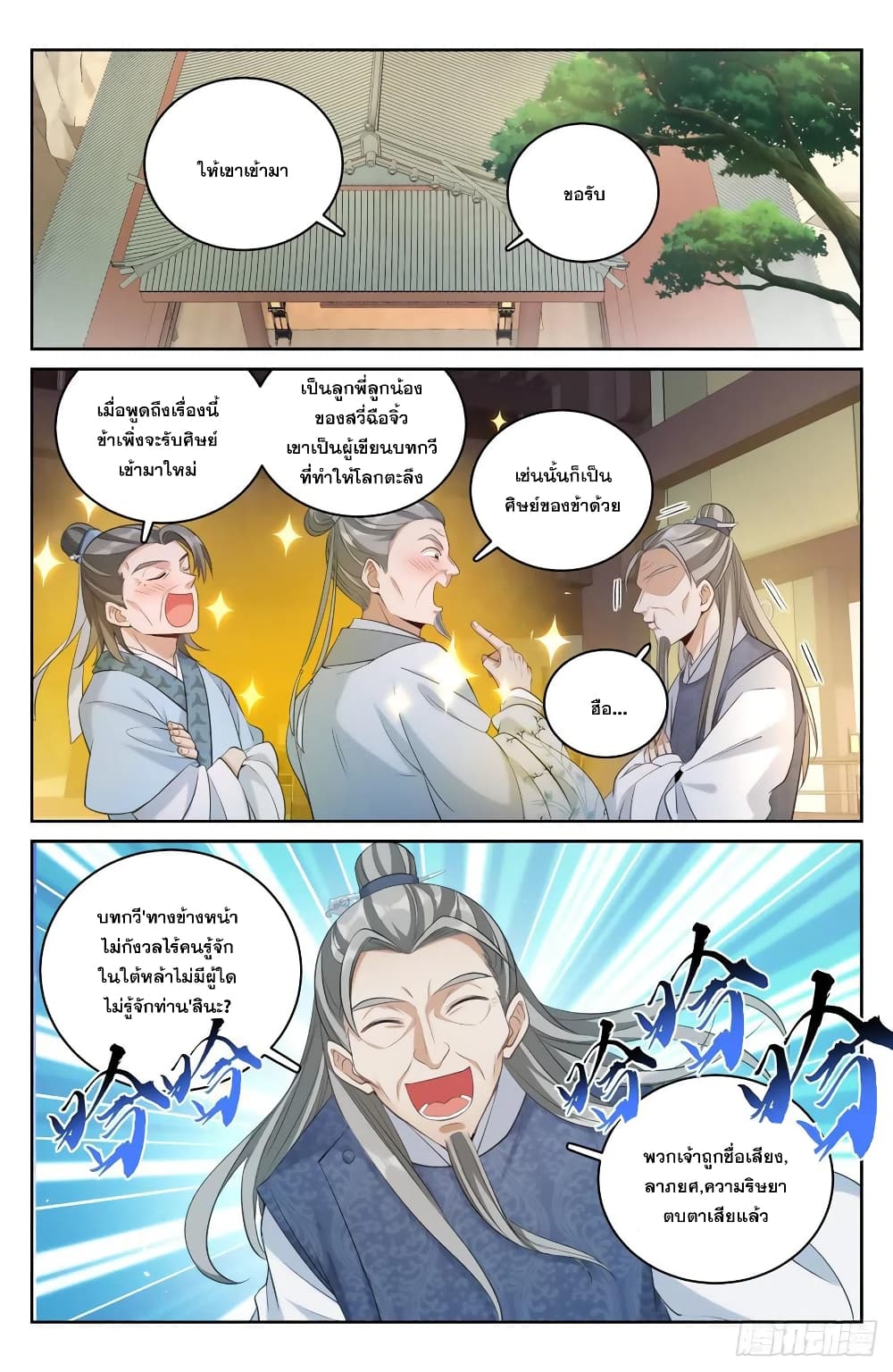 Nightwatcher page 10