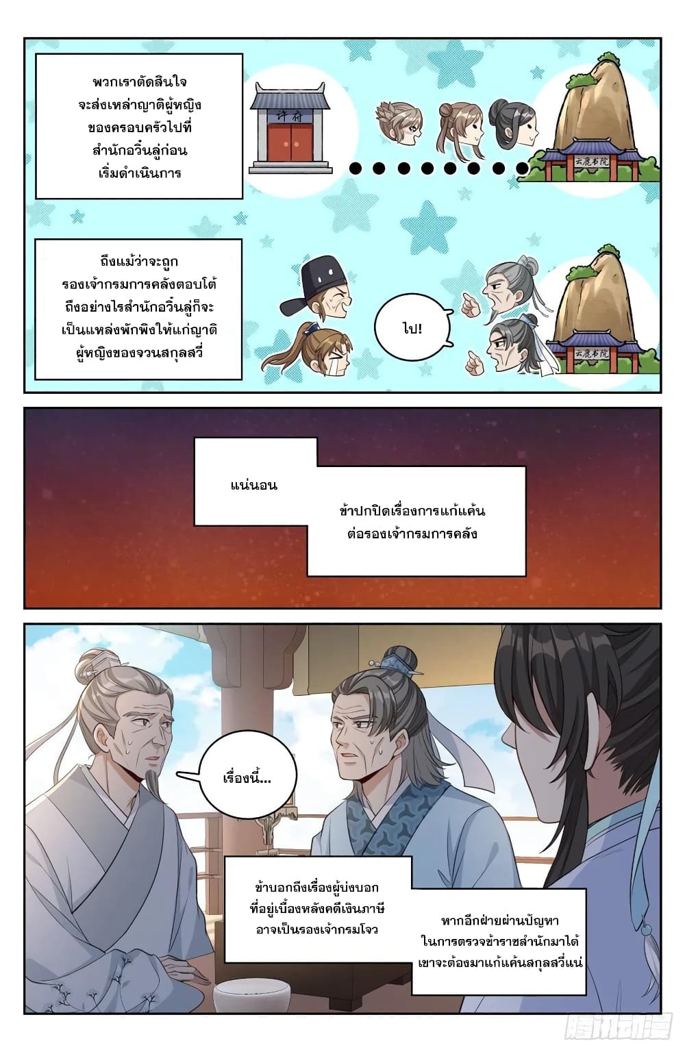 Nightwatcher page 2