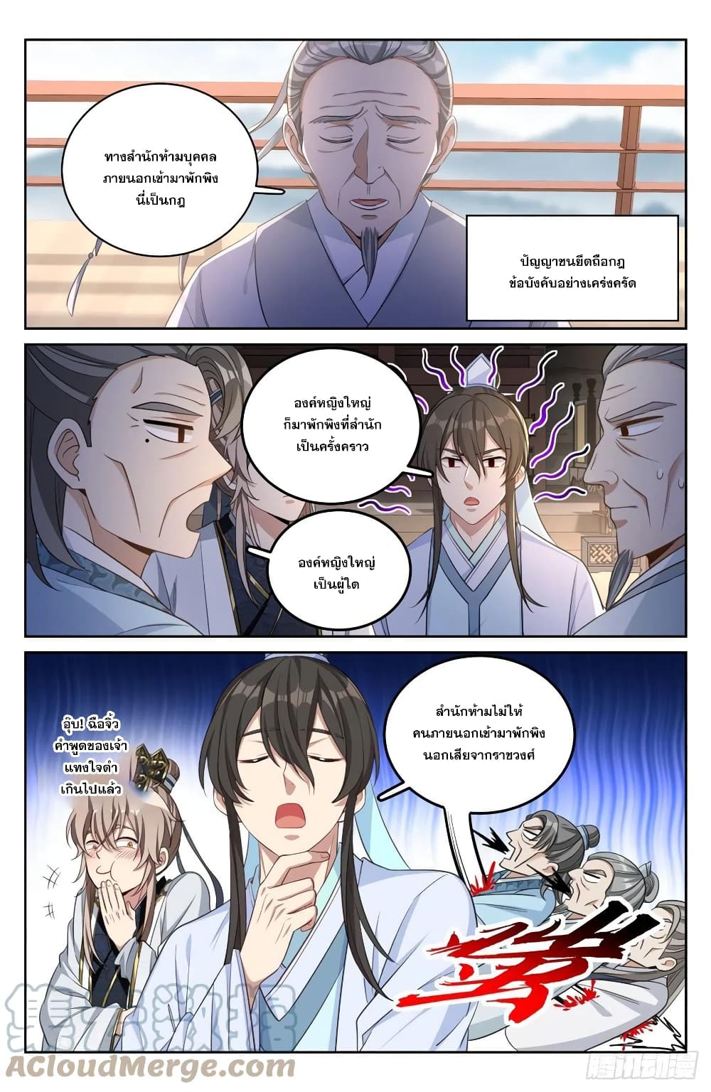Nightwatcher page 3
