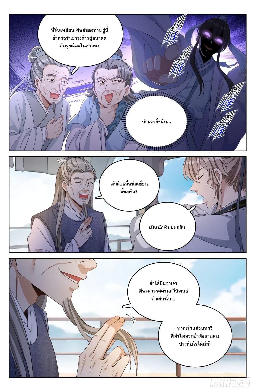 Nightwatcher page 4