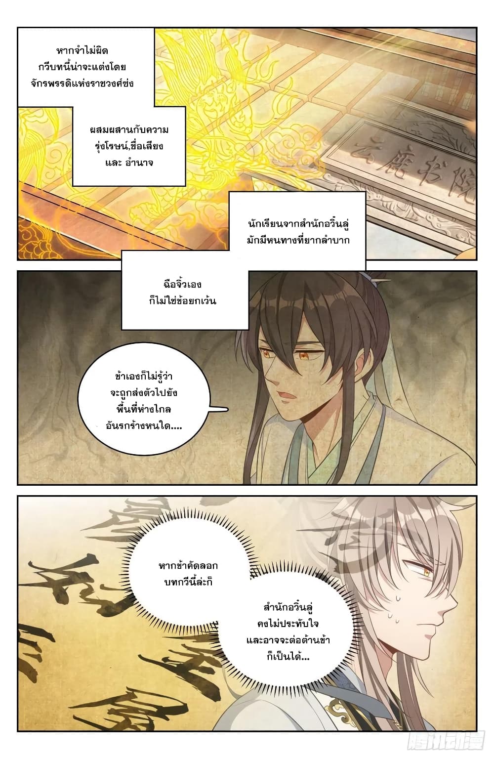 Nightwatcher page 8