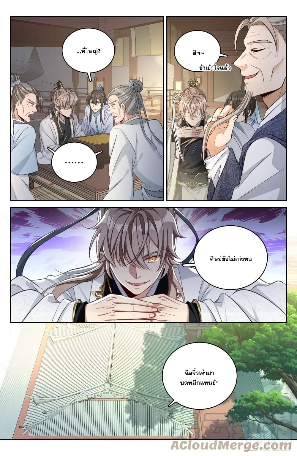 Nightwatcher page 9
