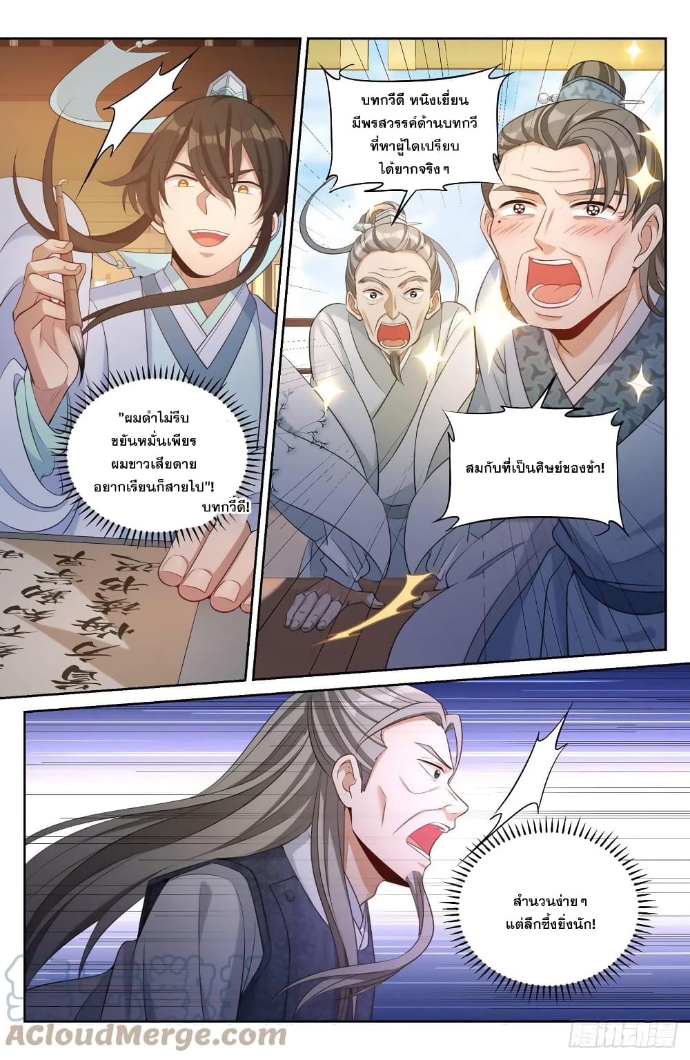 Nightwatcher page 13