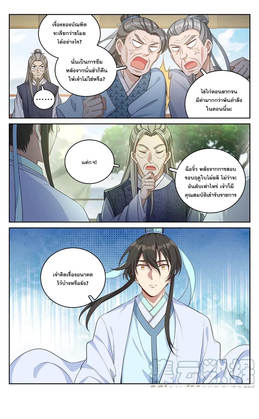Nightwatcher page 15
