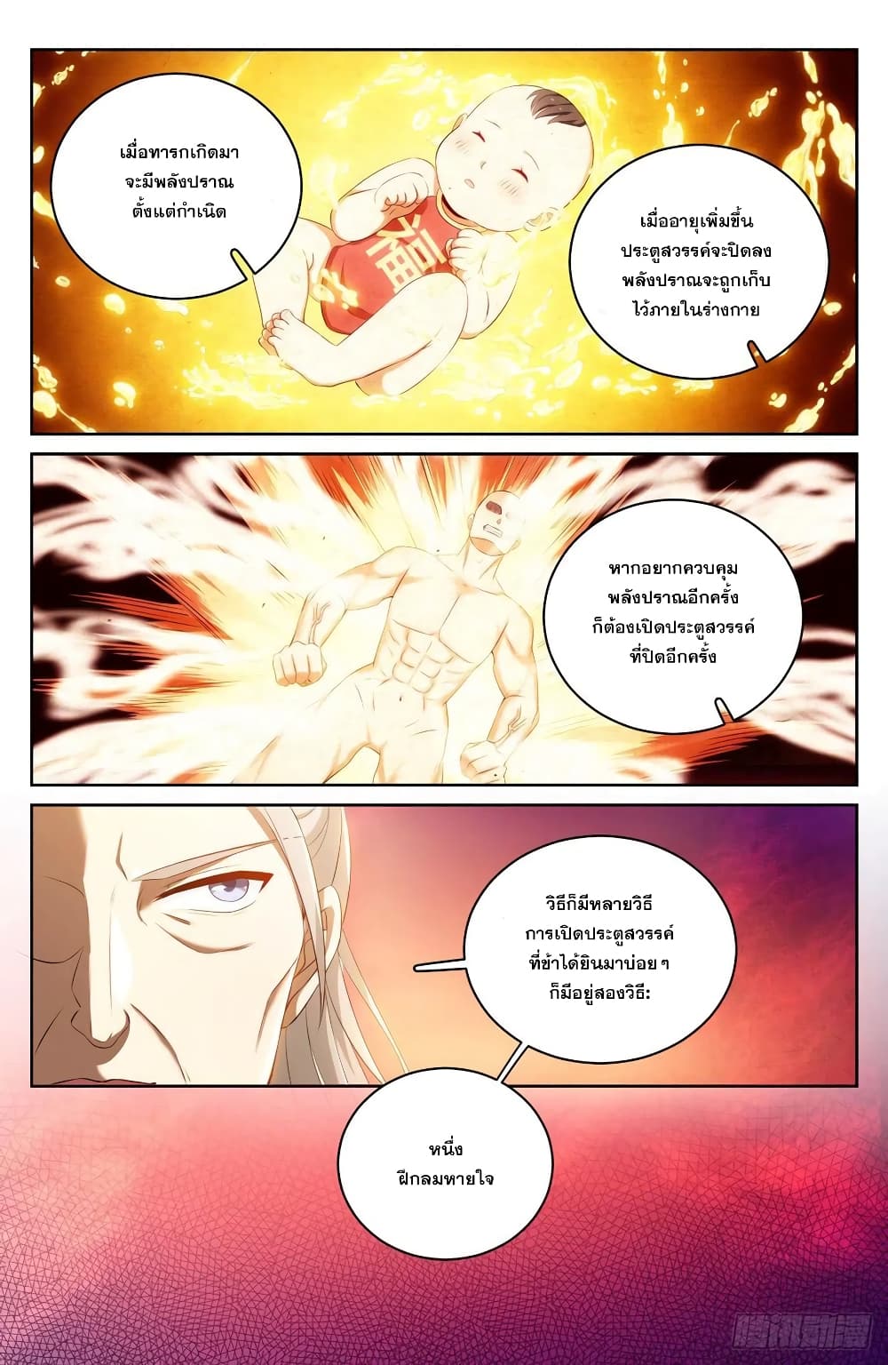 Nightwatcher page 6