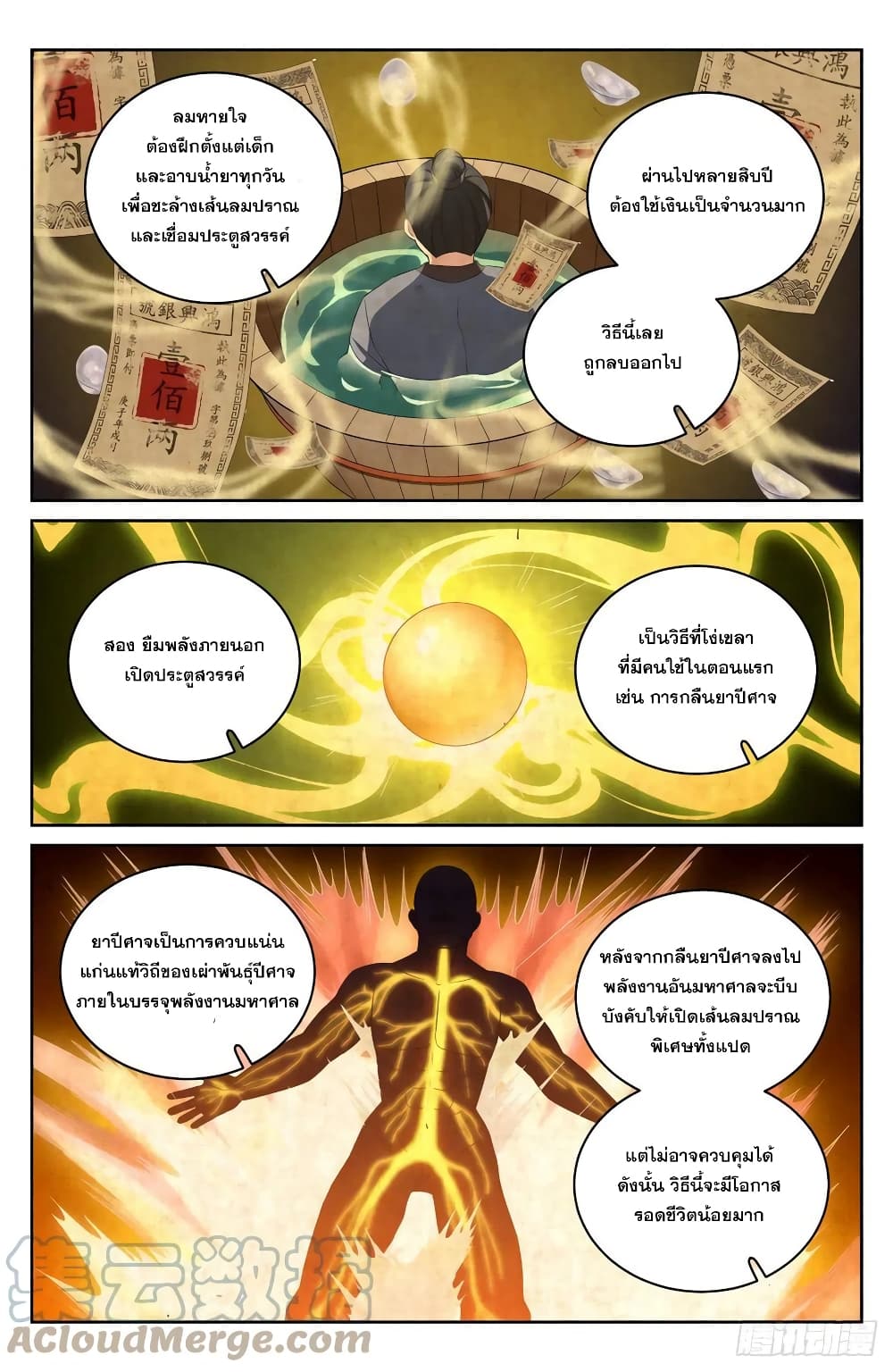 Nightwatcher page 7