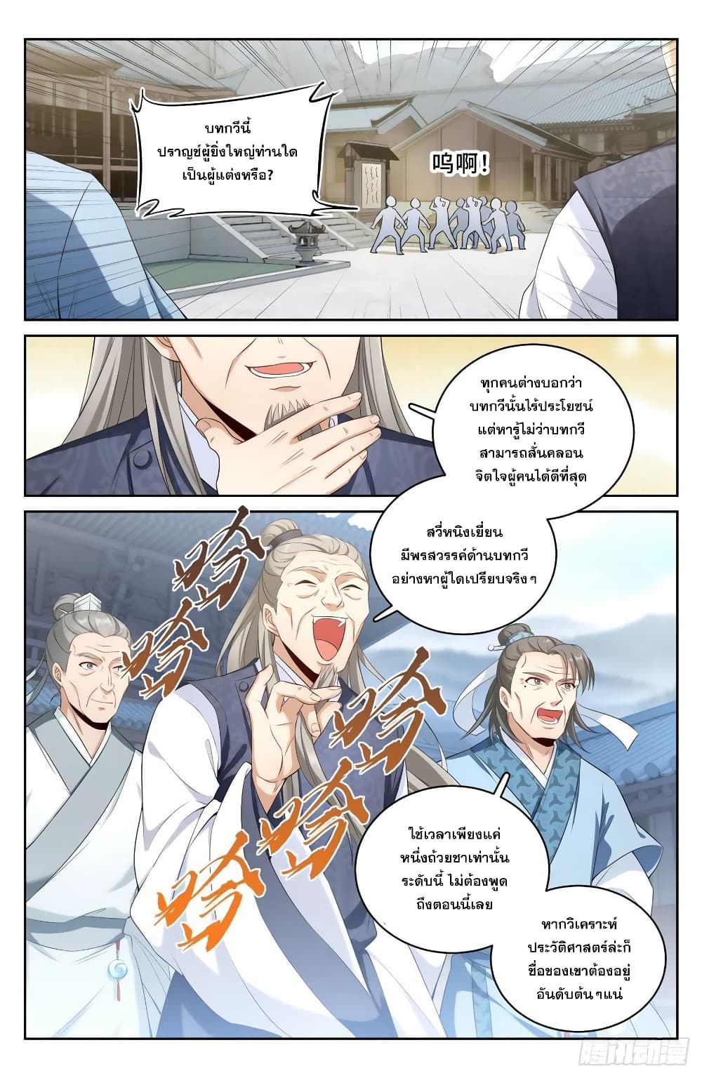Nightwatcher page 10