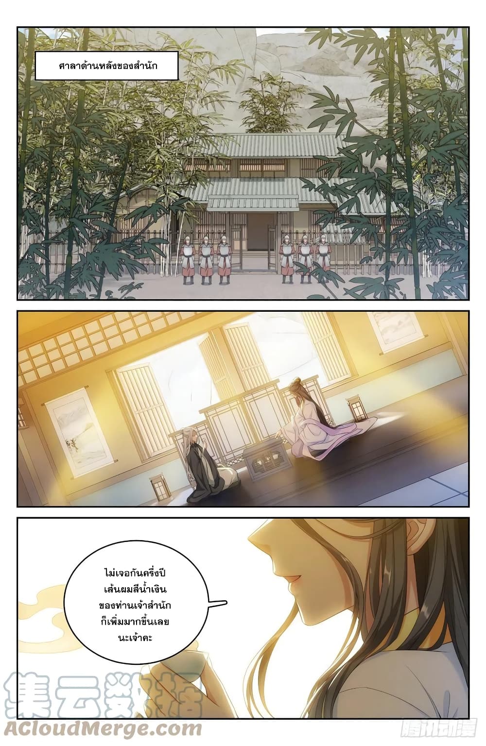 Nightwatcher page 15