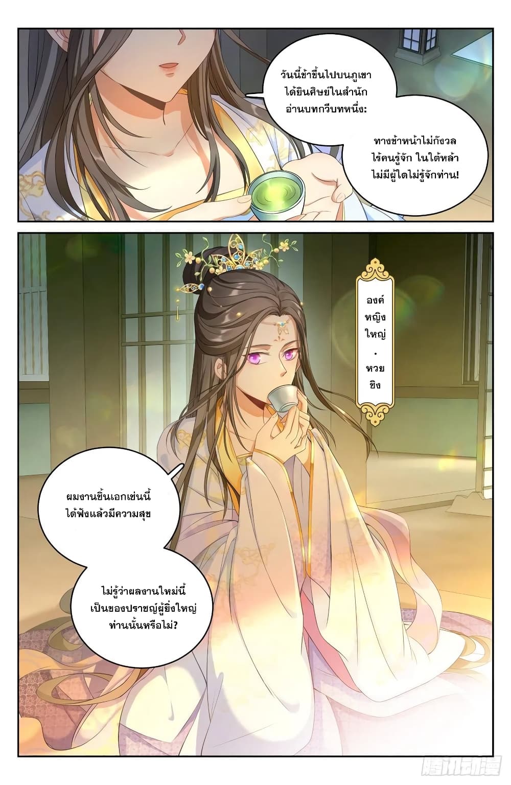 Nightwatcher page 2