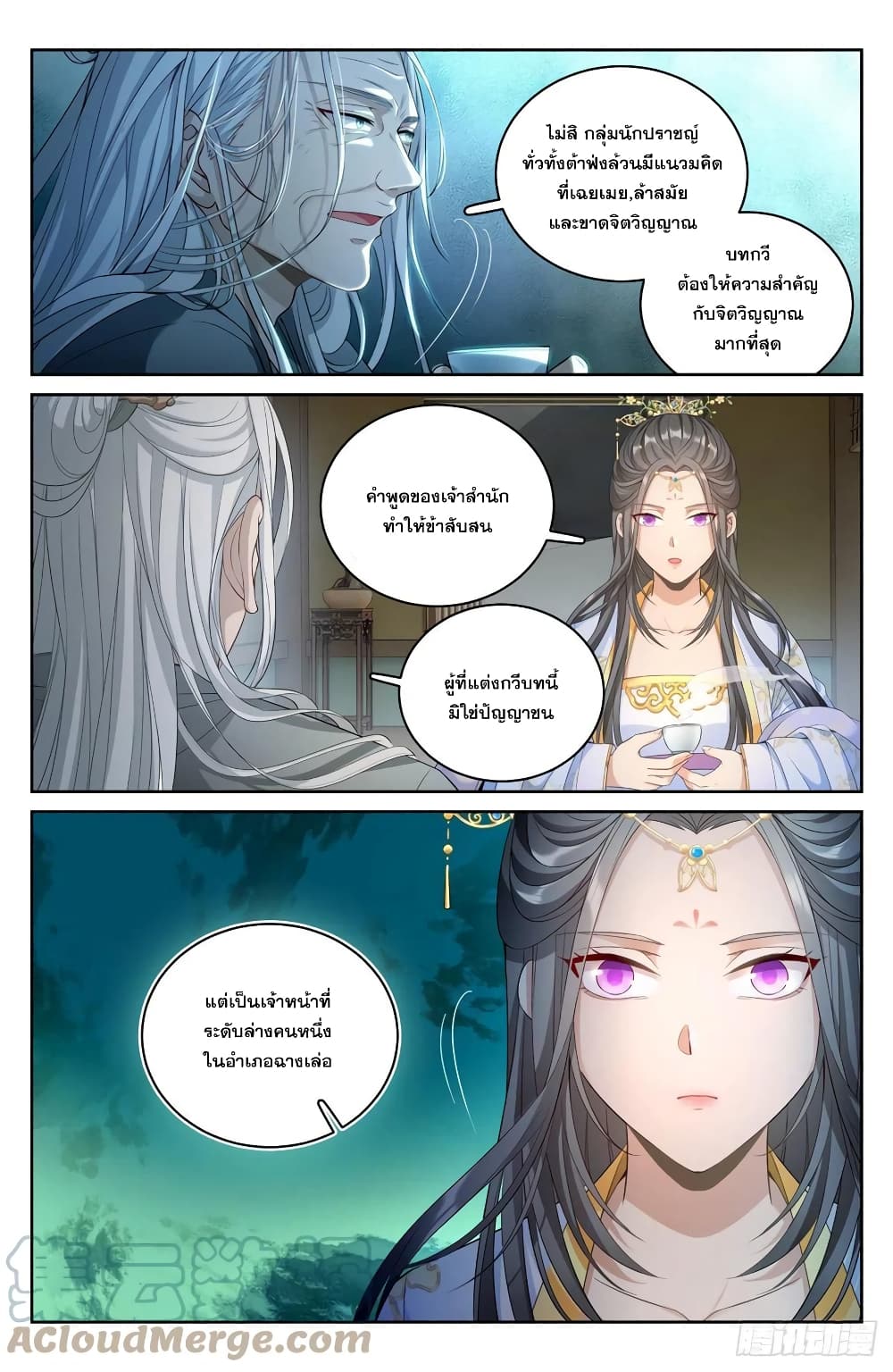 Nightwatcher page 5