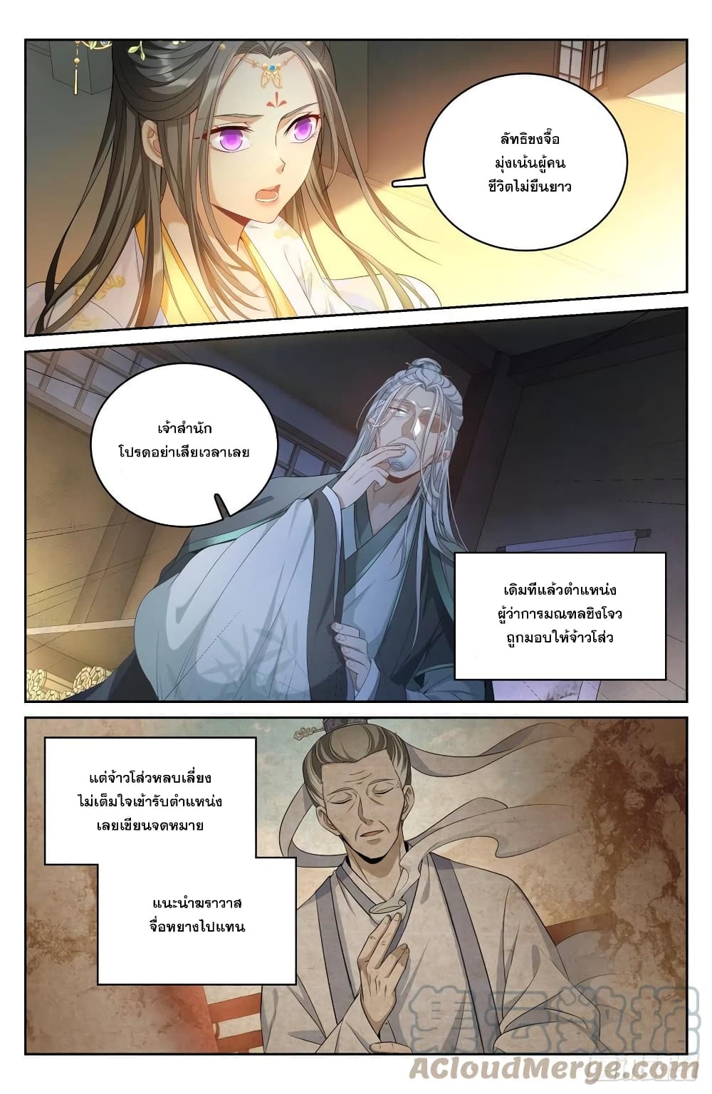 Nightwatcher page 7