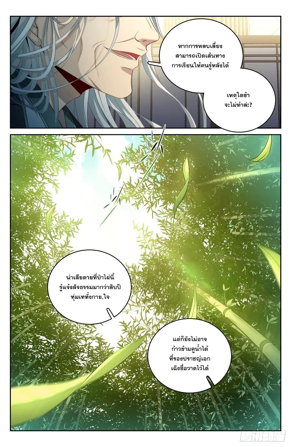 Nightwatcher page 8