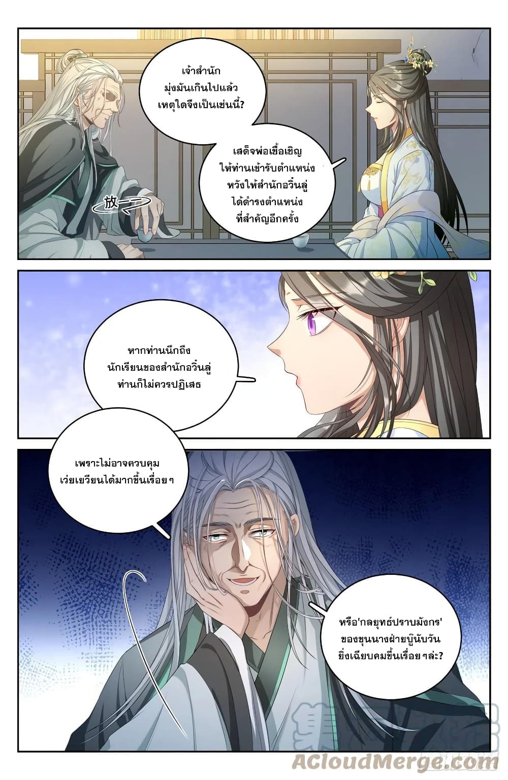Nightwatcher page 9
