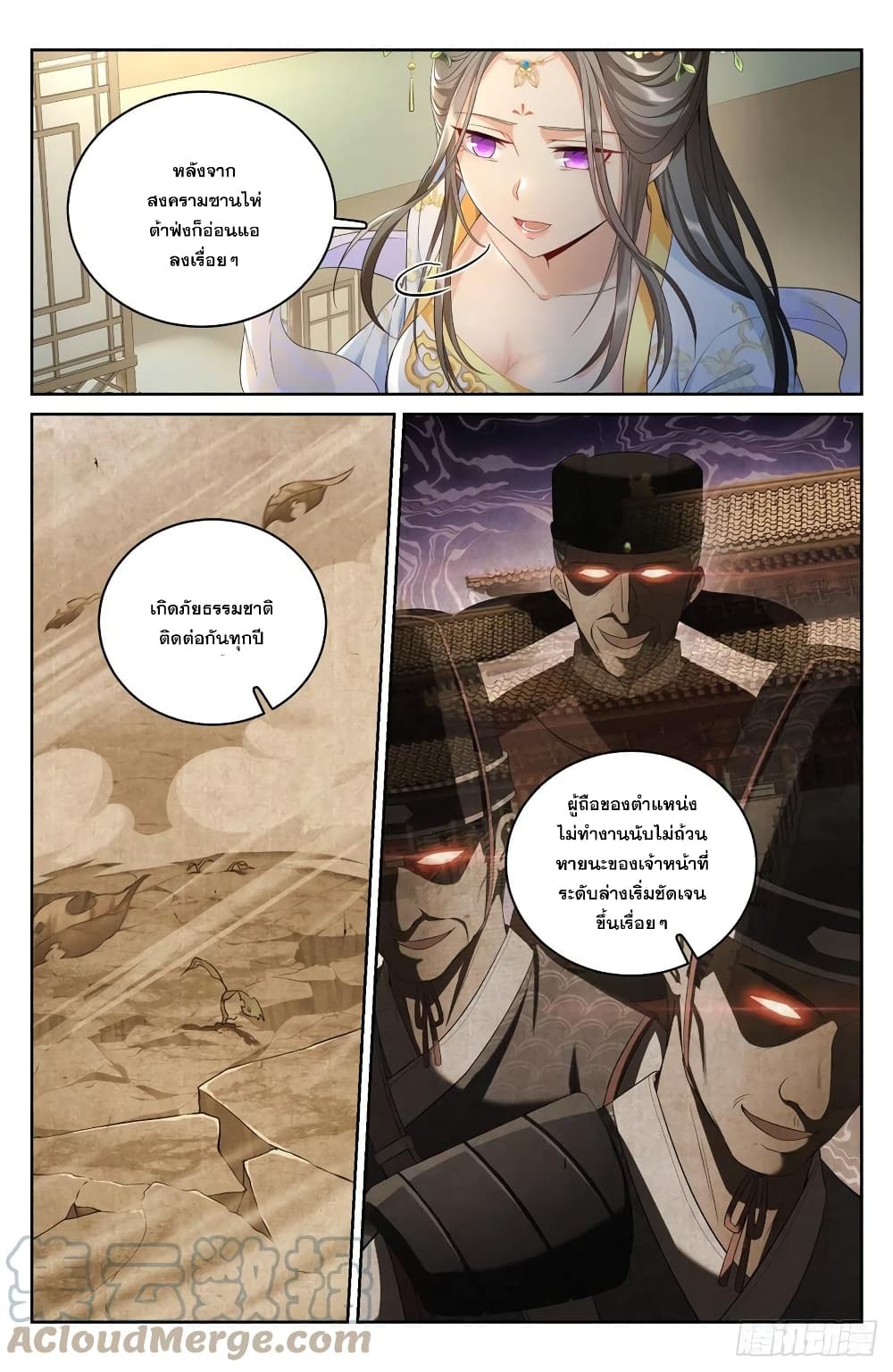 Nightwatcher page 11