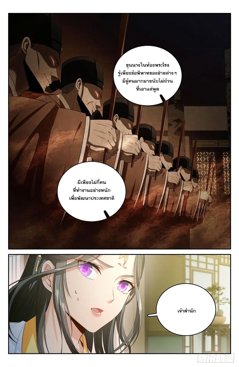 Nightwatcher page 12