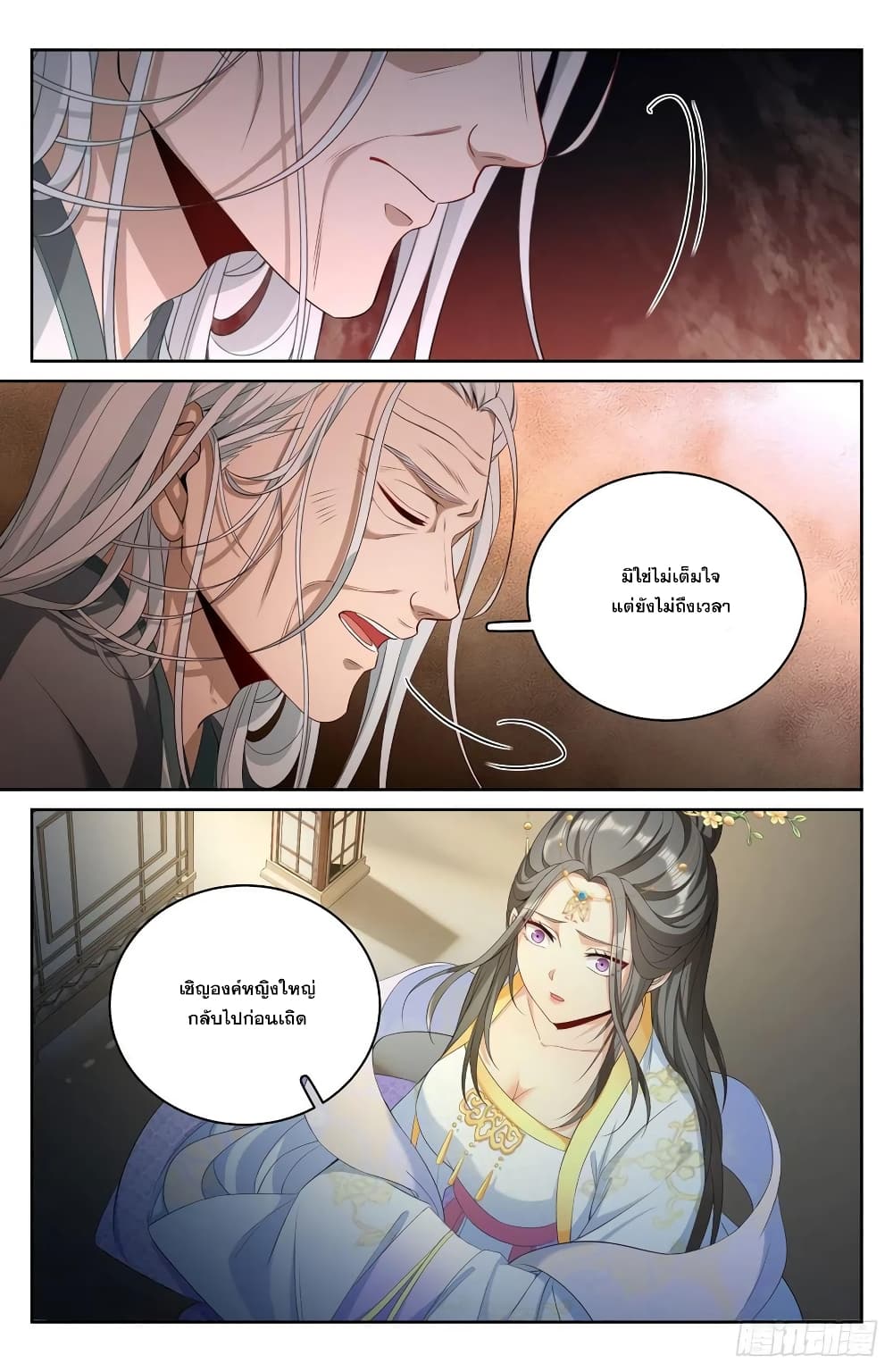Nightwatcher page 16