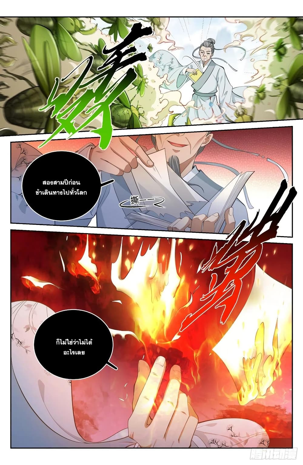 Nightwatcher page 8