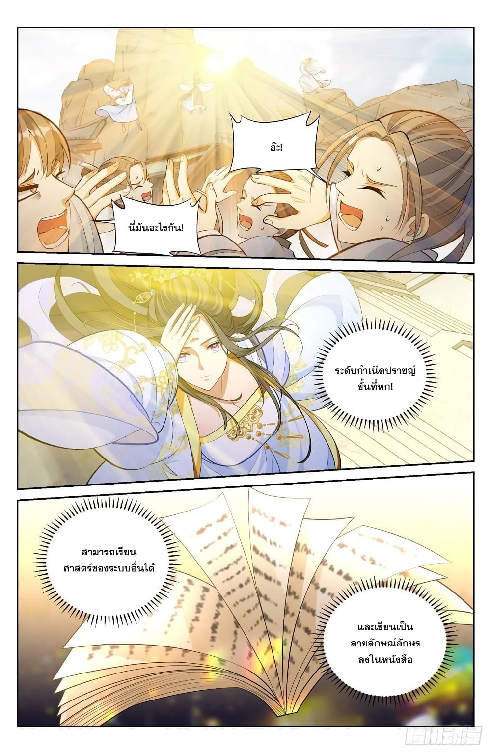 Nightwatcher page 14