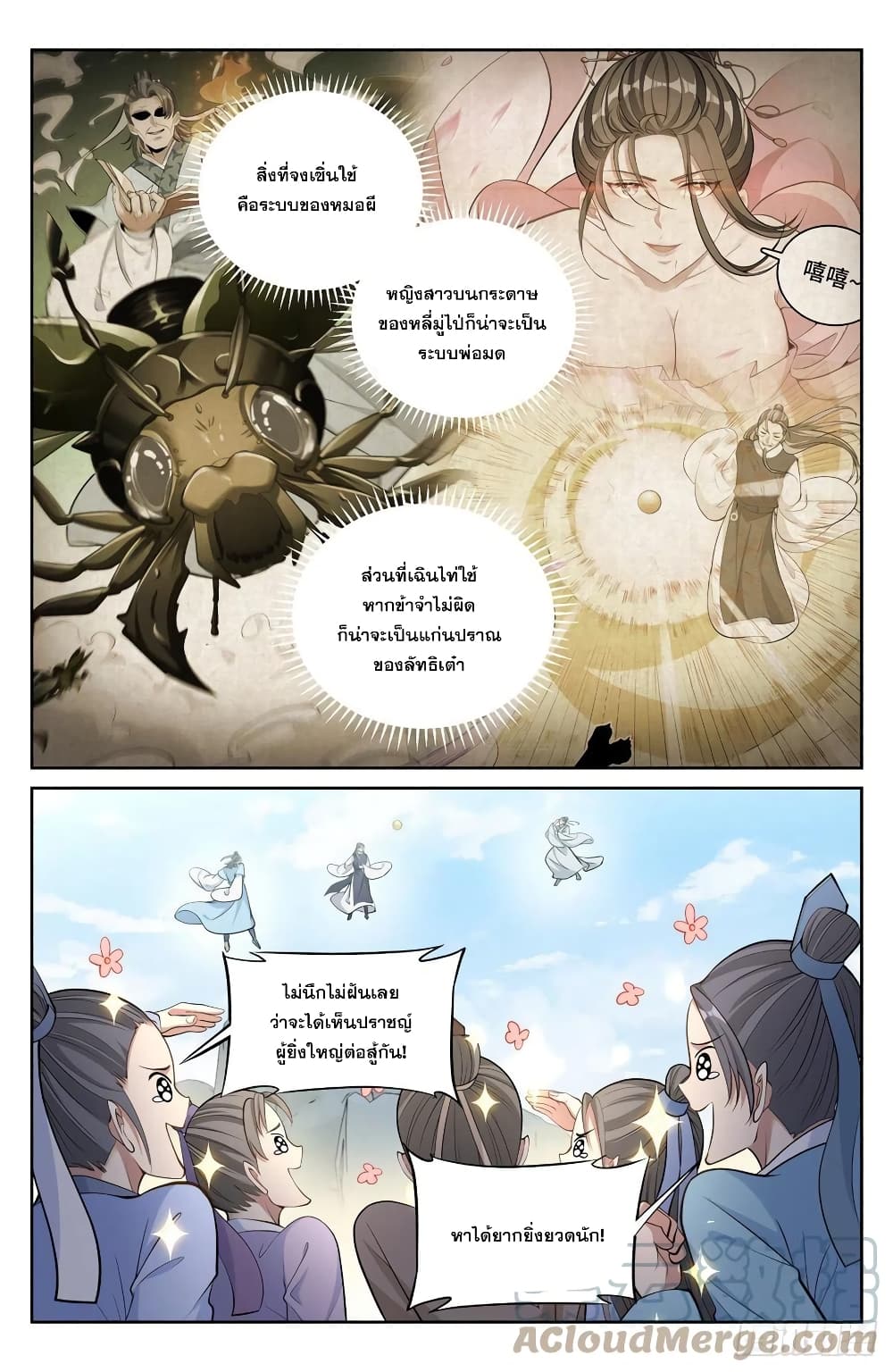 Nightwatcher page 15