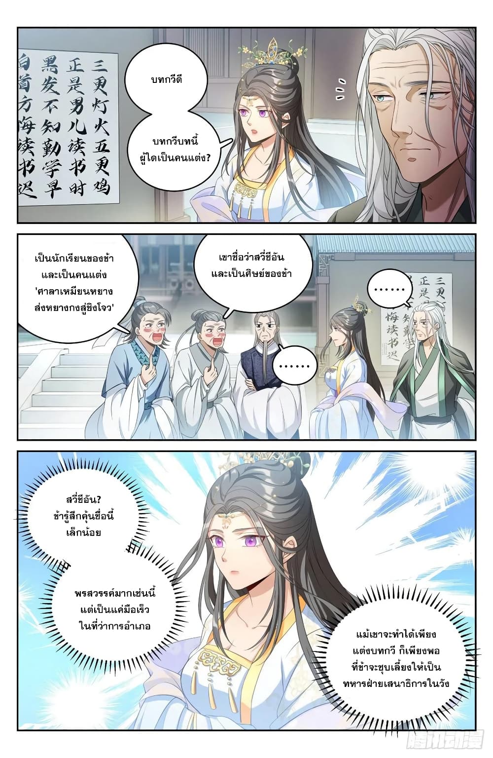 Nightwatcher page 6