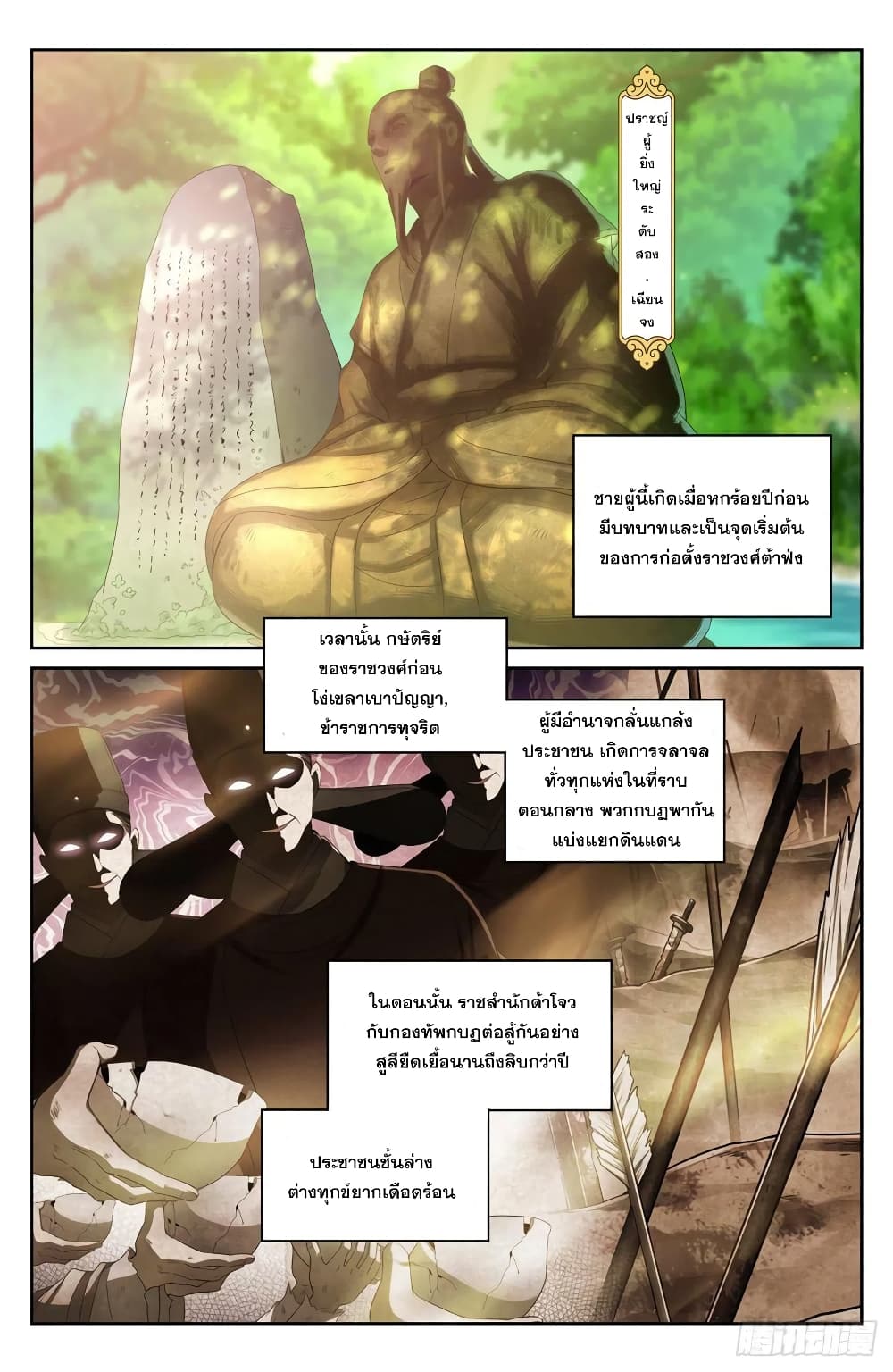 Nightwatcher page 8