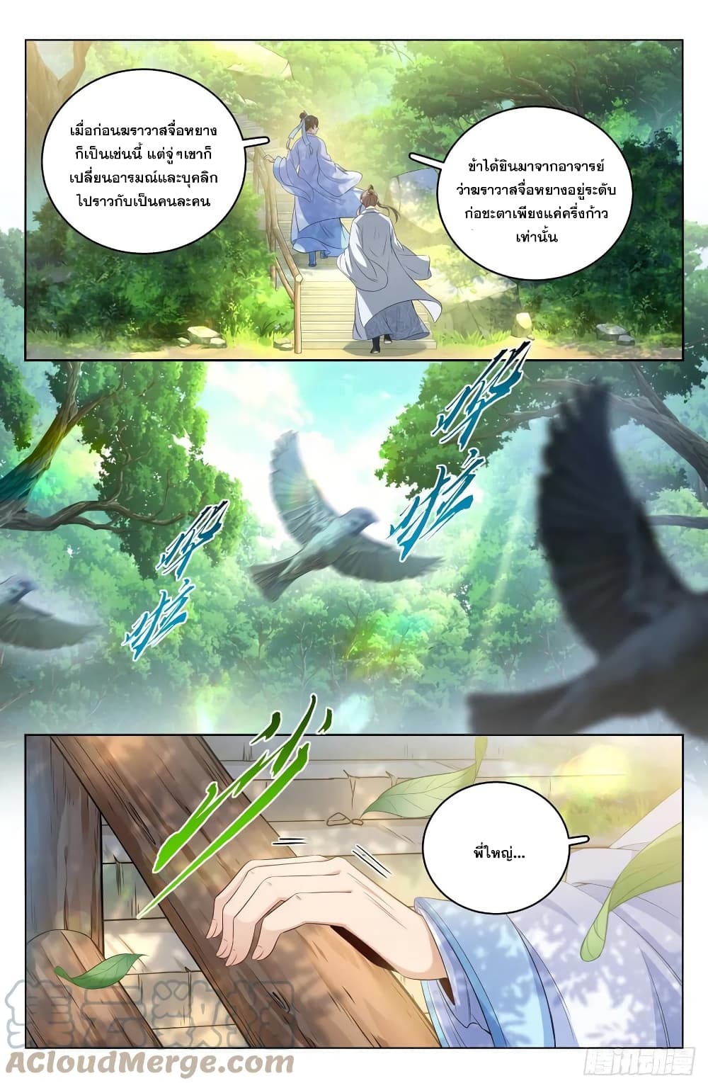 Nightwatcher page 13