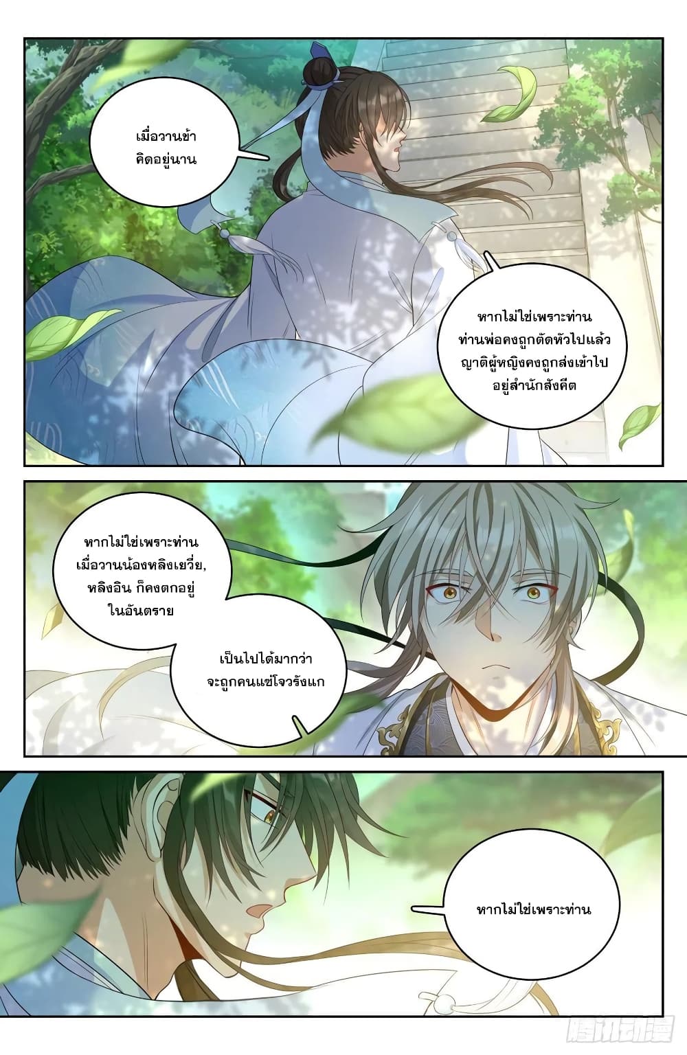 Nightwatcher page 14