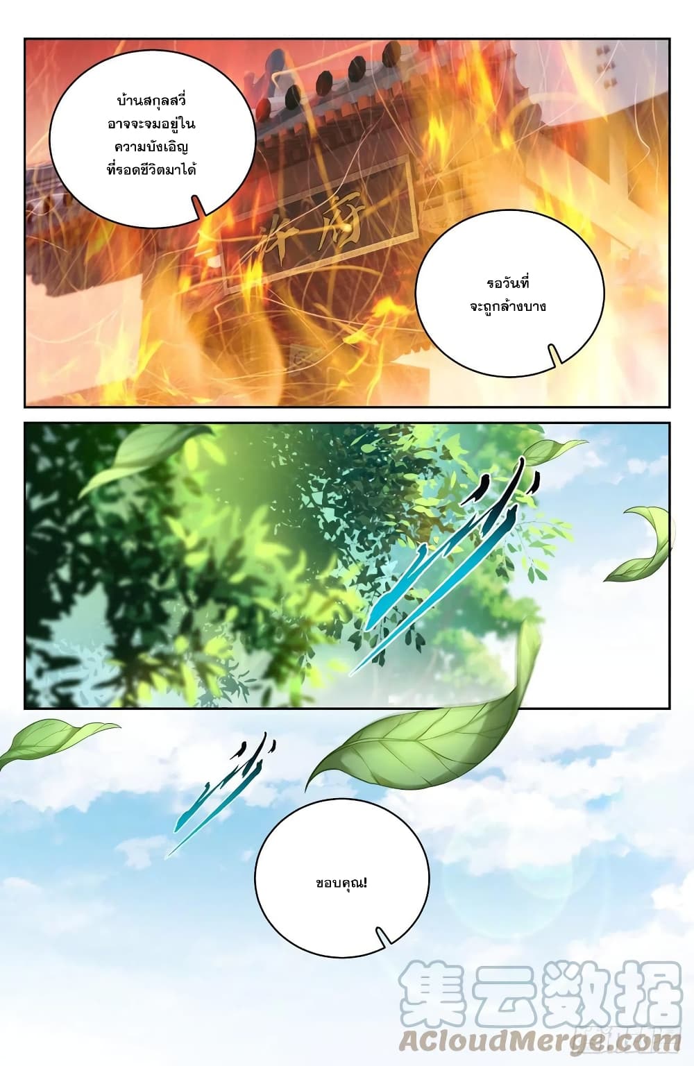 Nightwatcher page 15