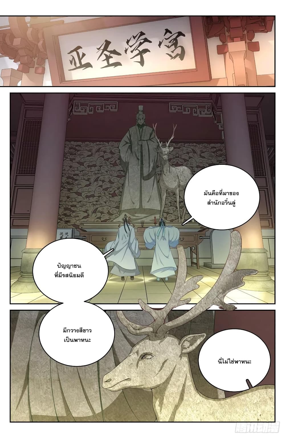 Nightwatcher page 16