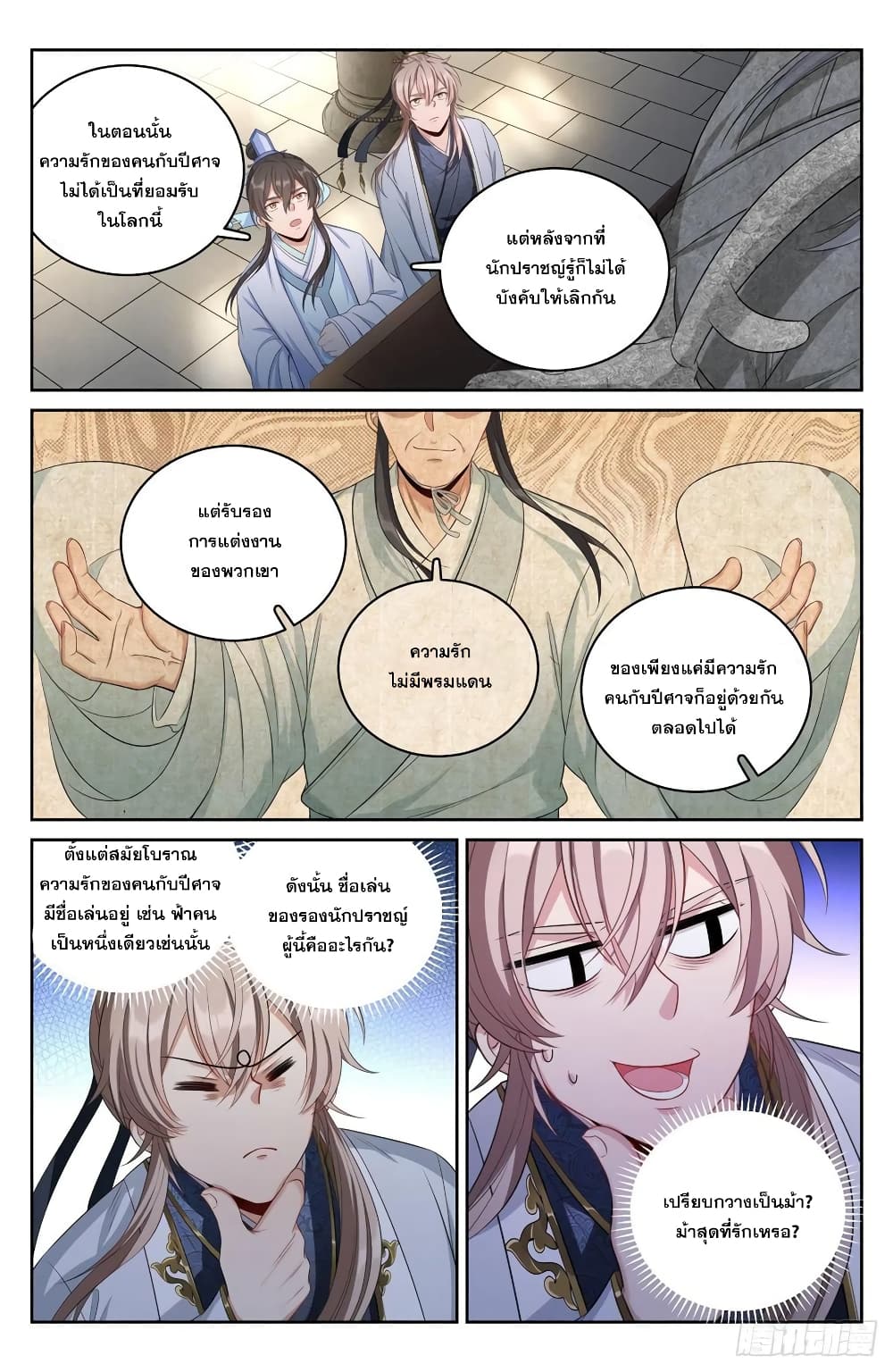 Nightwatcher page 18
