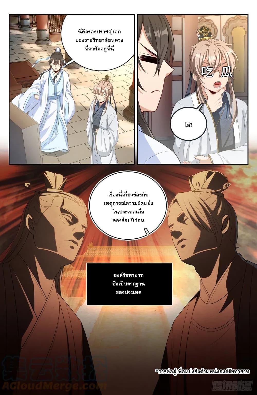 Nightwatcher page 2