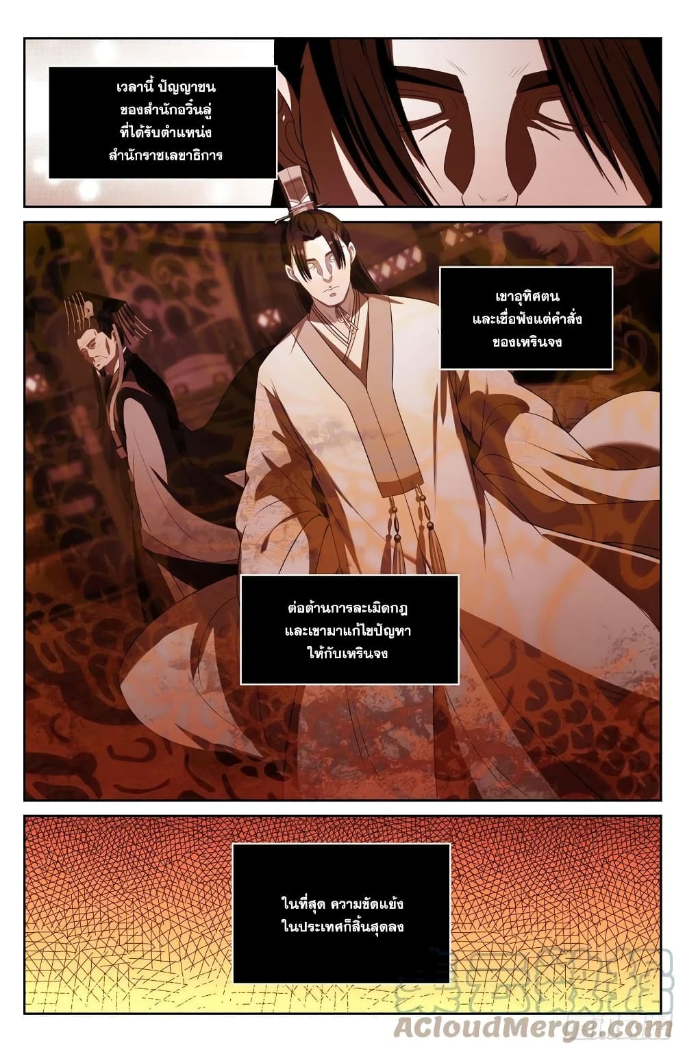 Nightwatcher page 6