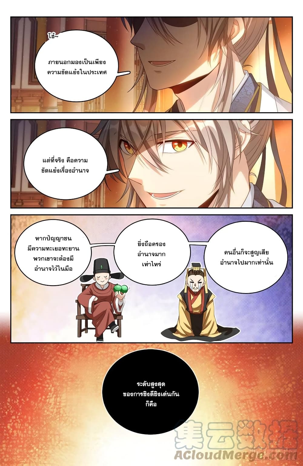 Nightwatcher page 9