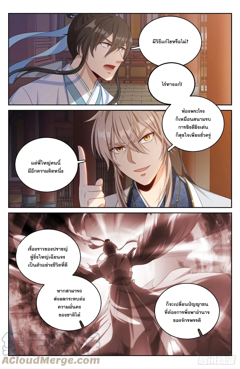 Nightwatcher page 12