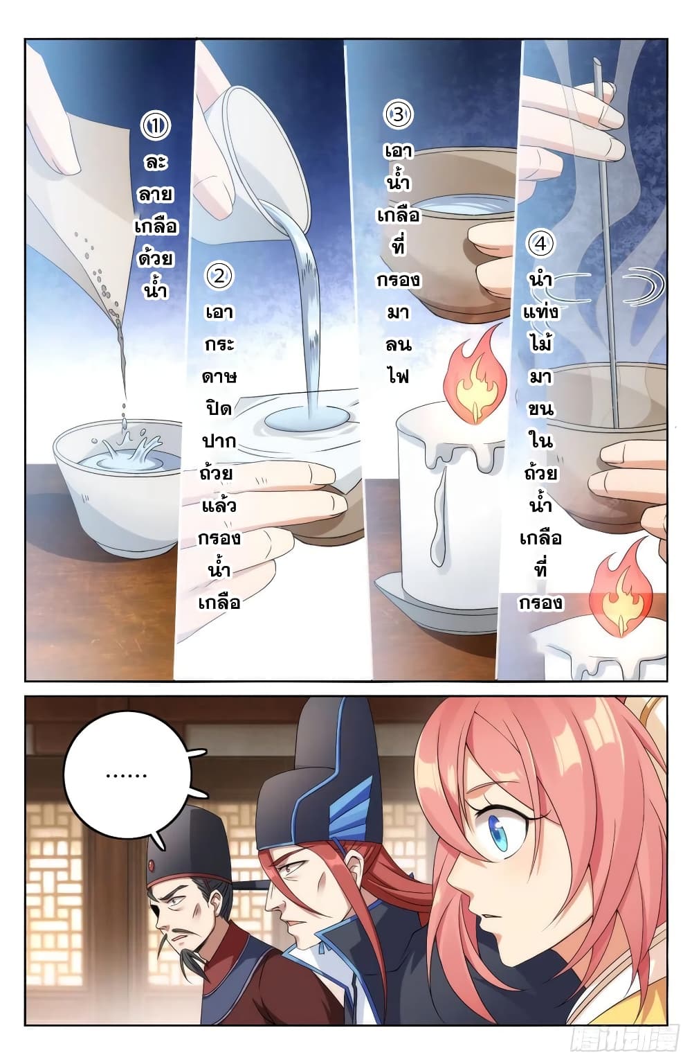 Nightwatcher page 4