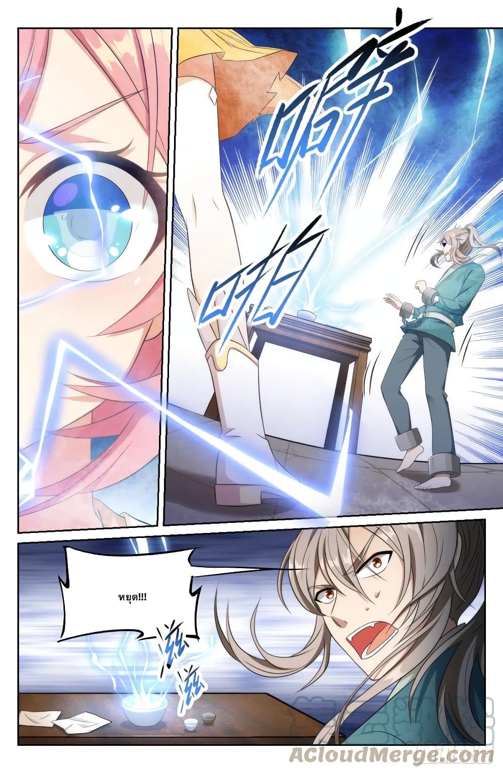 Nightwatcher page 11