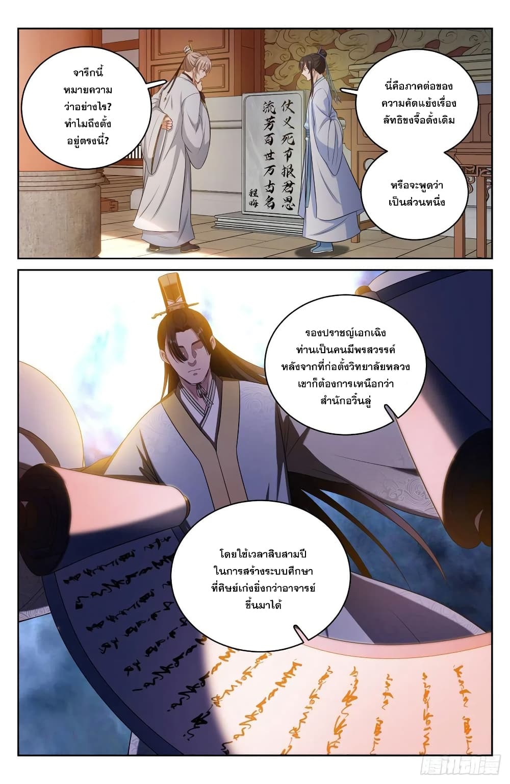 Nightwatcher page 2