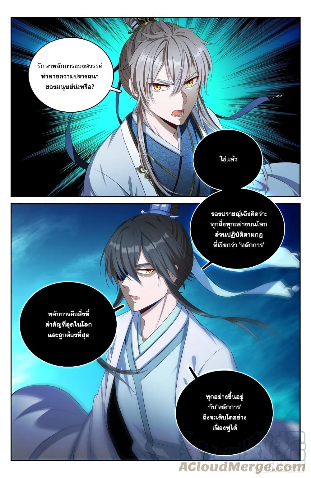 Nightwatcher page 3