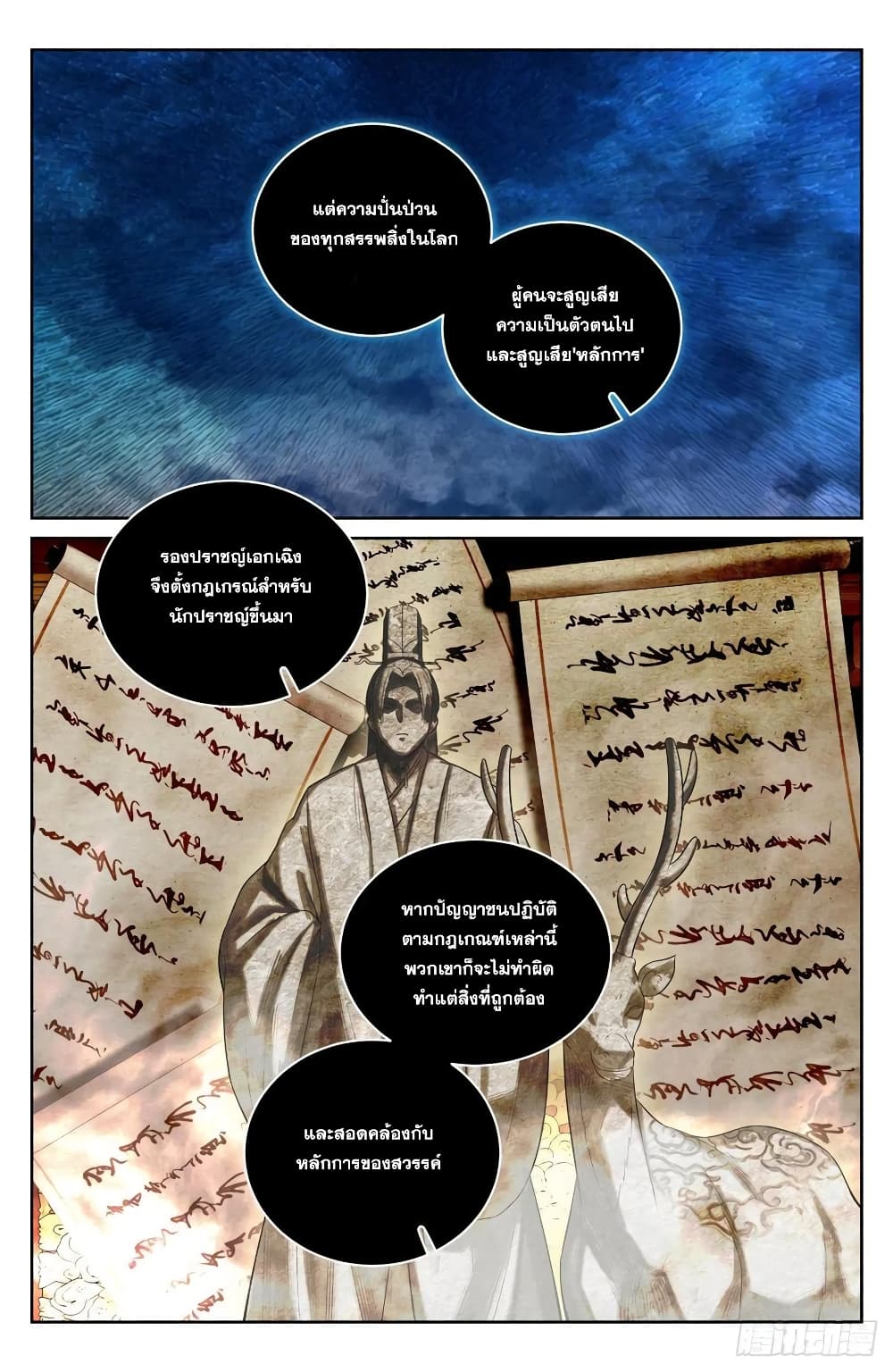 Nightwatcher page 4