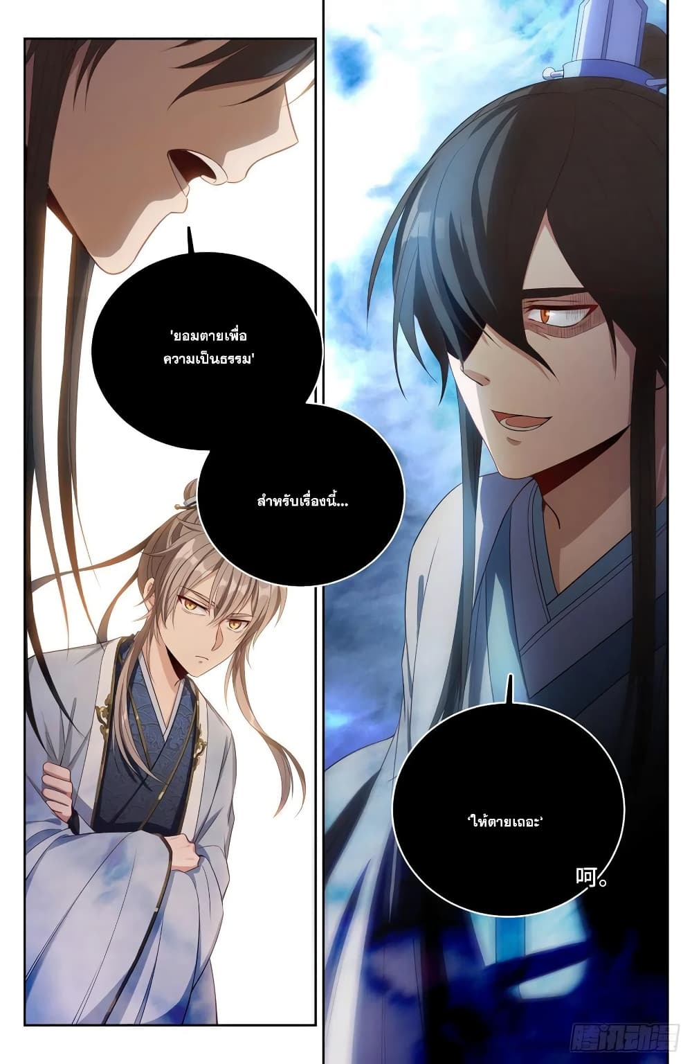Nightwatcher page 6