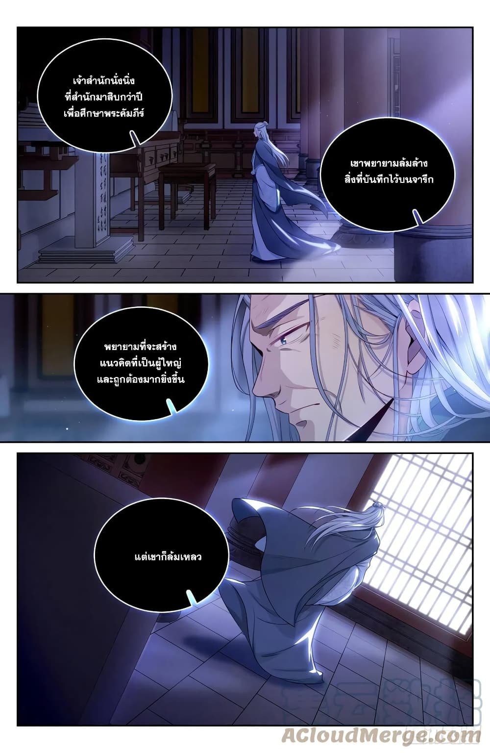 Nightwatcher page 11