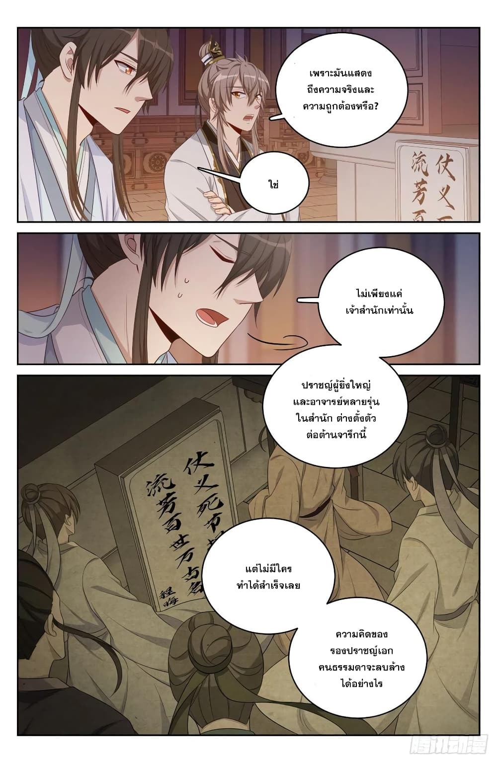 Nightwatcher page 12