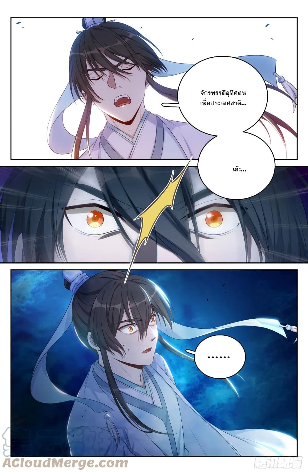 Nightwatcher page 17