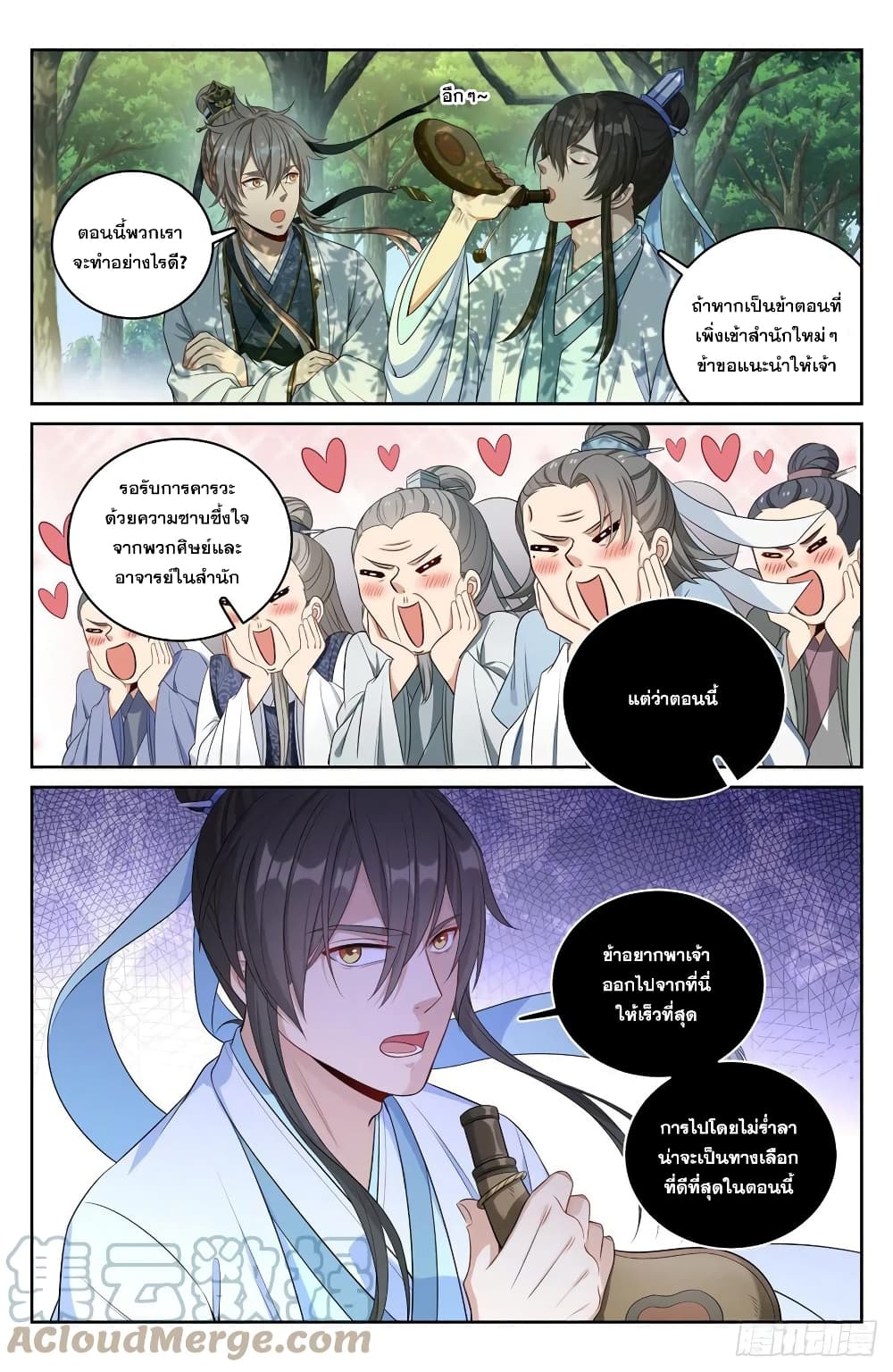 Nightwatcher page 3